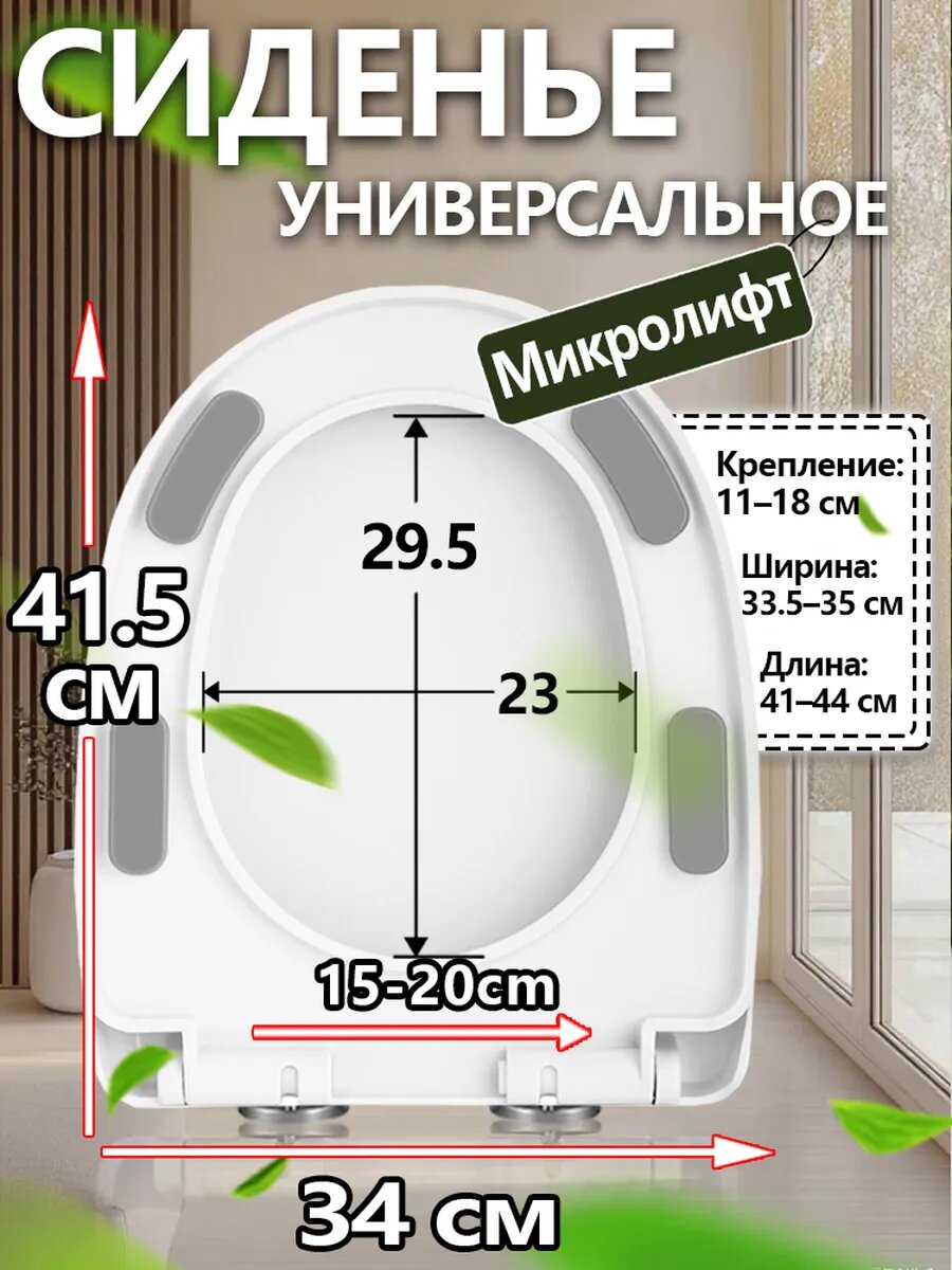 Сиденье для унитаза с микролифтом универсальное дюропласт