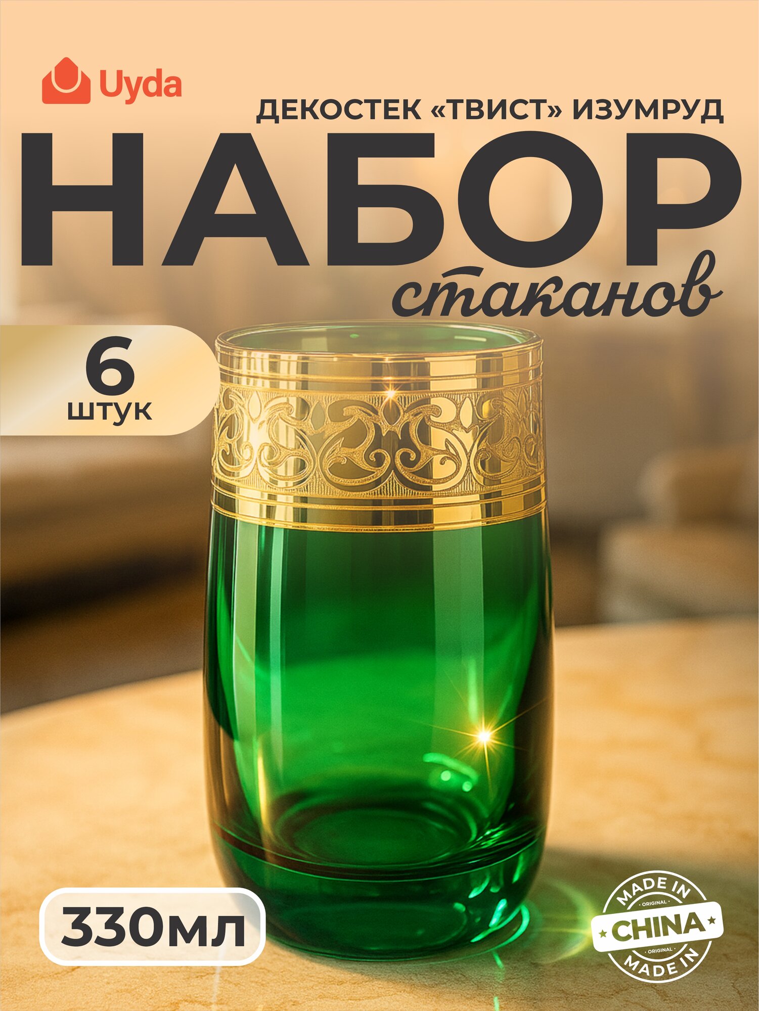 Набор стаканов декостек "твист" изумруд 158-Н7ГНМти 330мл 6шт 6х4