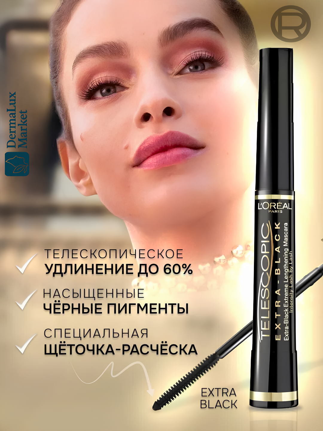Тушь для ресниц L'Oreal Paris Telescopic Extra Black Mascara , насыщенный черный цвет и удлинение