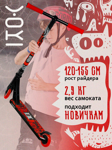 Изображение товара Самокат трюковой для детей и подростков, с колесами 100 мм, HORROR