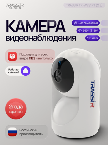 Изображение товара Wi-Fi-камера TRASSIR TR-W2S1PT, поворотная, 2 Мп, ИК-подсветка до 10 м