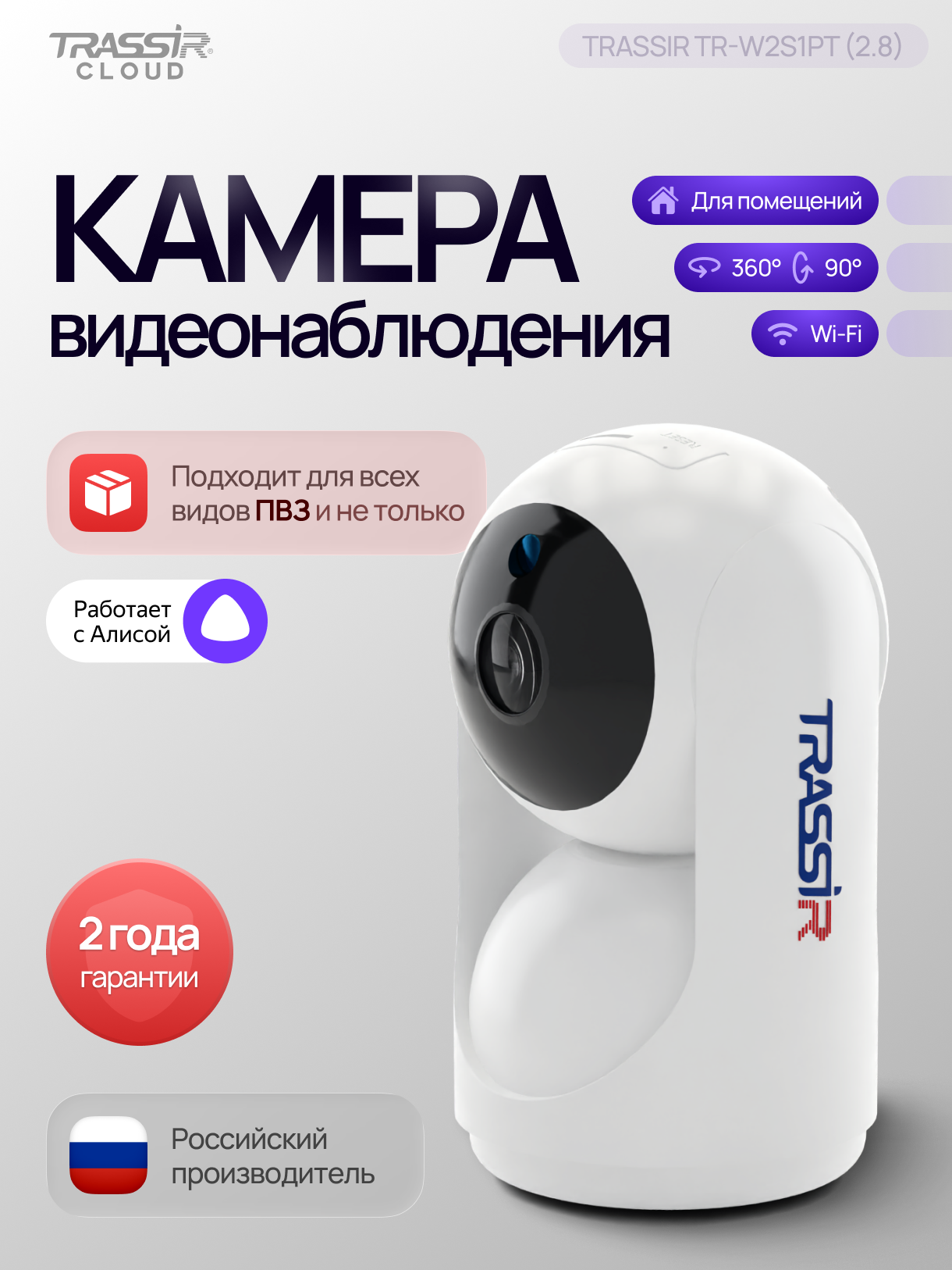 Wi Fi камера TRASSIR TR W2S1PT  поворотная  2 Мп  ИК подсветка до 10 м