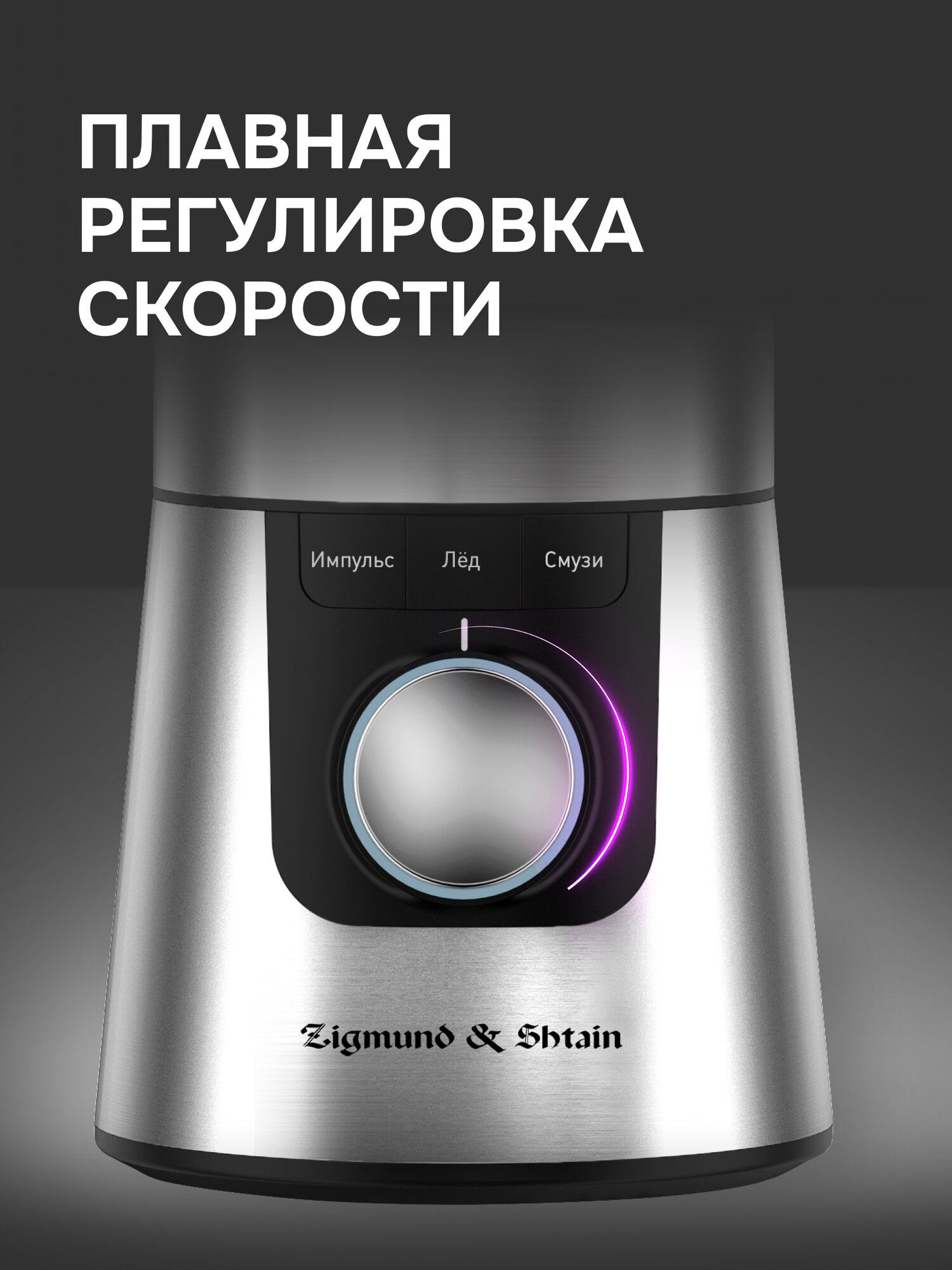 Блендер стационарный Zigmund & Shtain BS-447 D, 1600 Вт, черный/серебристый — фото 1