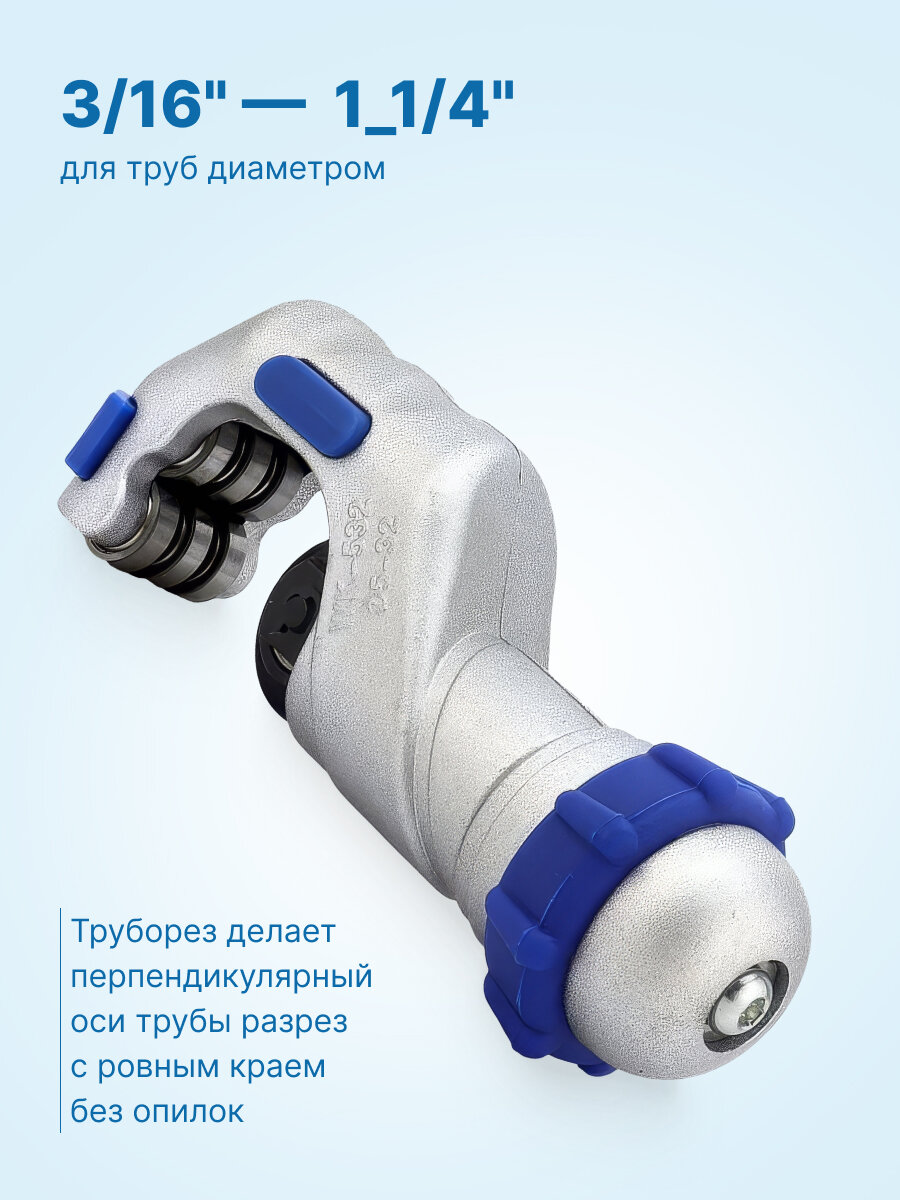 Труборез DSZH WK-532 (3/16" - 1_1/4", 5 - 32мм) — фото 1