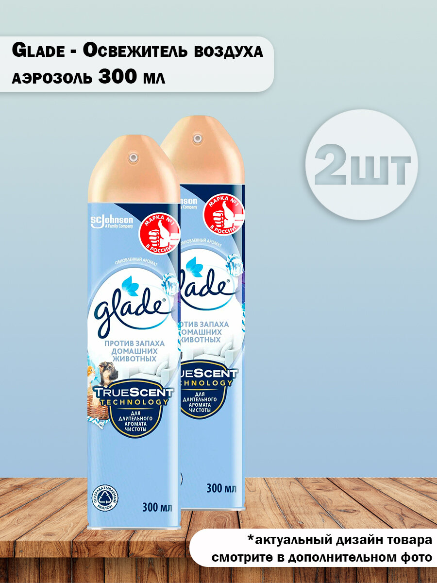 Набор 2 шт Glade - Освежитель воздуха Против запаха домашних животных аэрозоль 300 мл