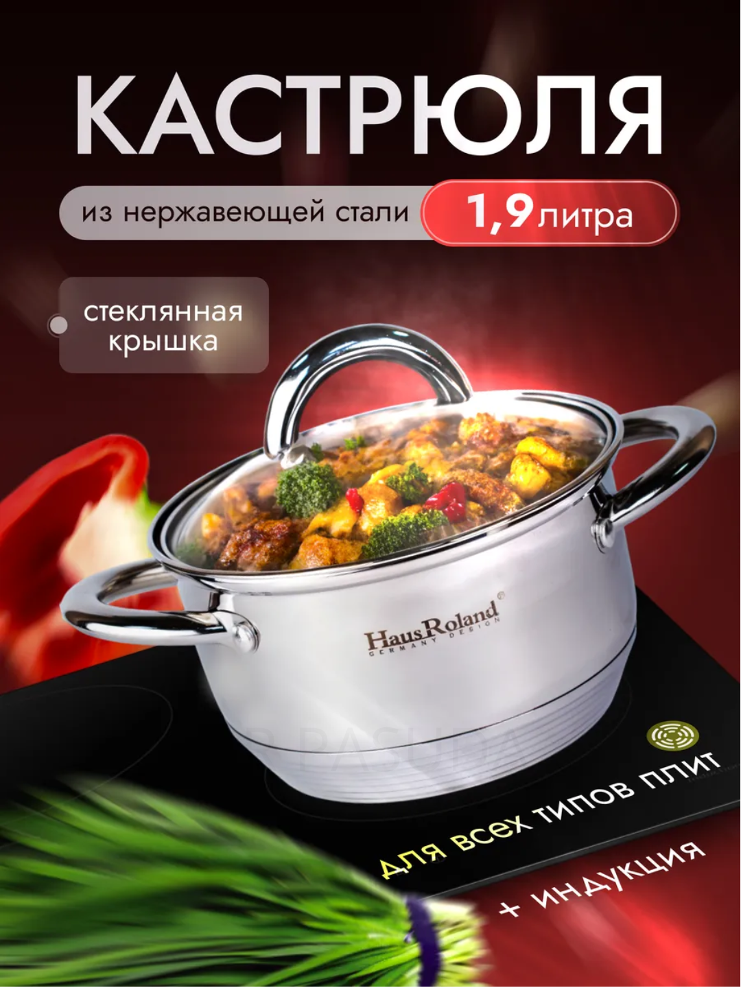 Набор кастрюль Haus Roland, нержавеющая сталь,1,9л, с крышками