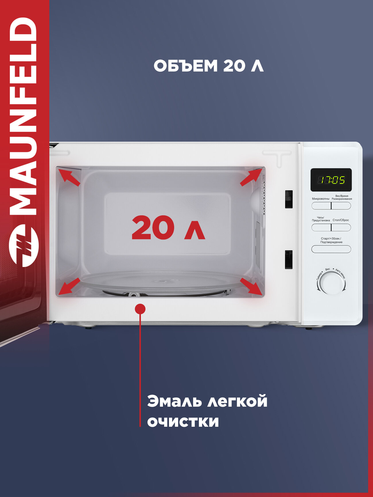 Микроволновка MAUNFELD MFSMO.20.7TWH, отдельностоящая, с режимом разморозки, 20 литров — фото 1