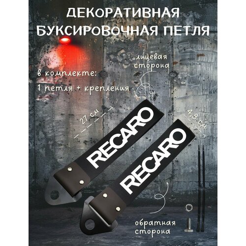 фото Декоративная буксировочная петля, трос jdm 27 см
