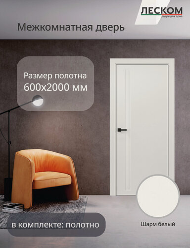 Изображение товара Дверь межкомнатная Леском ECO F1, 600х2000, полотно, глухая, шарм белый