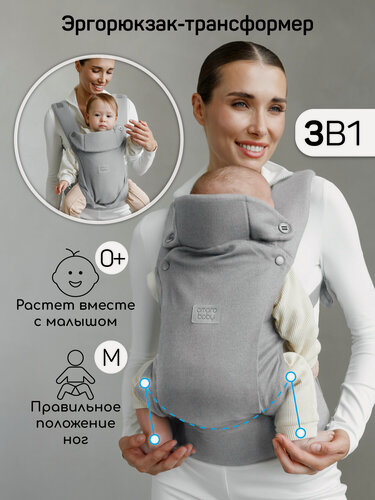 Изображение товара Эргорюкзак 3в1 Amarobaby, Near, серый