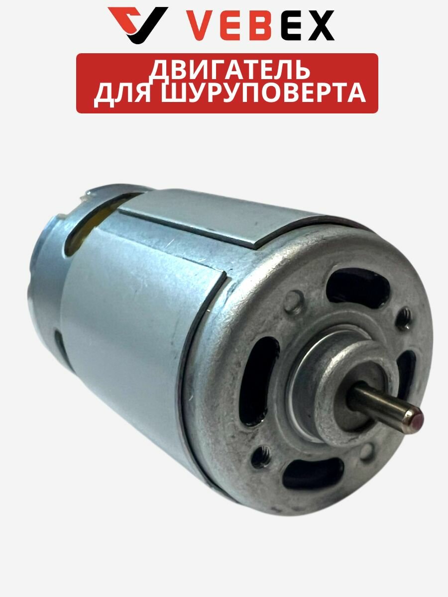 Двигатель для дрели-шуруповерта 21V Моторчик в сборе для BOSCH Mak Интерскол — фото 1