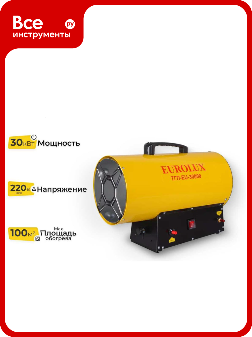 Тепловая газовая пушка Eurolux ТГП-EU-30000 67/1/49