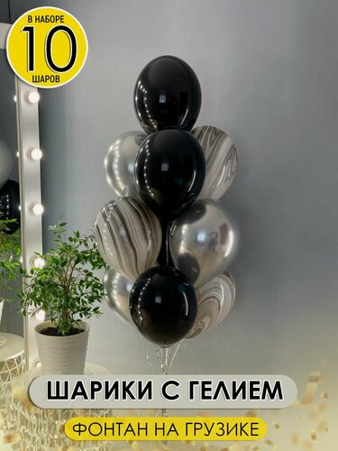 Изображение товара Строгий фонтан из воздушных шаров с гелием для мужчины, 10 шт