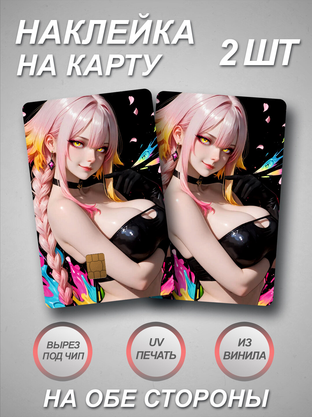 Наклейка на банковскую карту с Вайфу