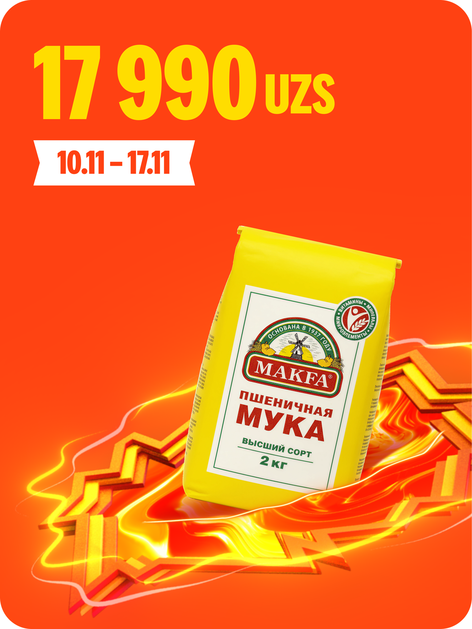 Мука пшеничная Makfa высший сорт, 2 kg