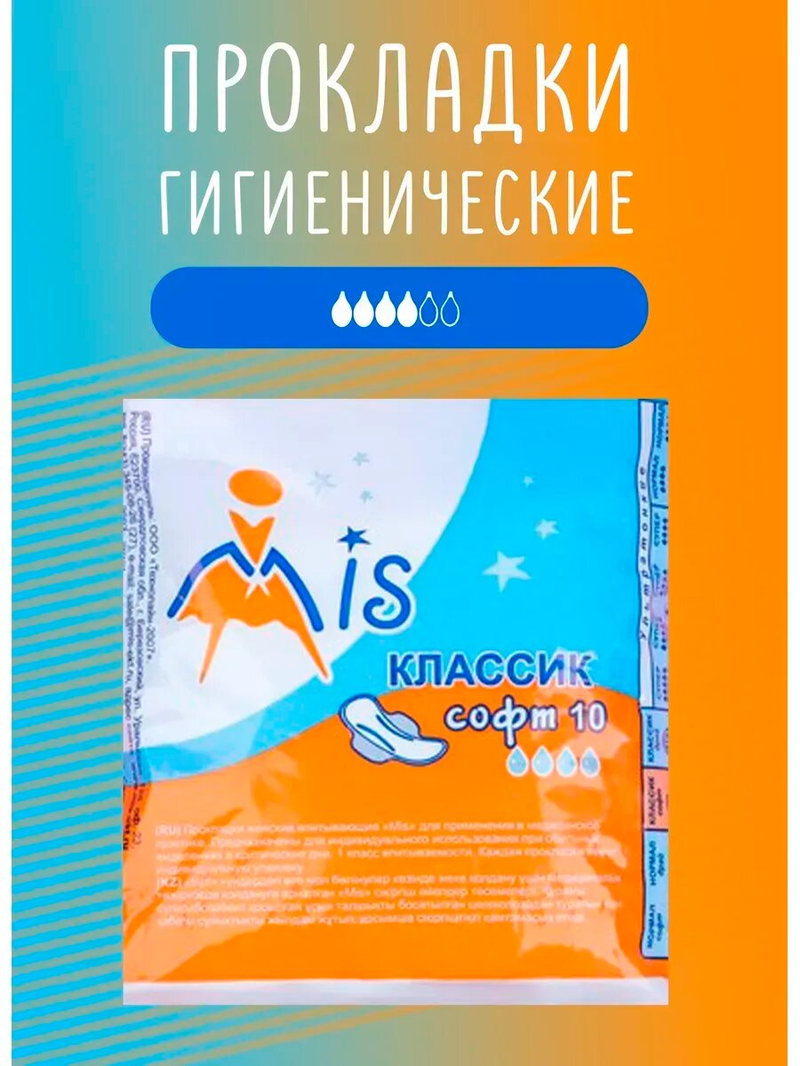 Прокладки гигиенические Classic Soft 10 шт