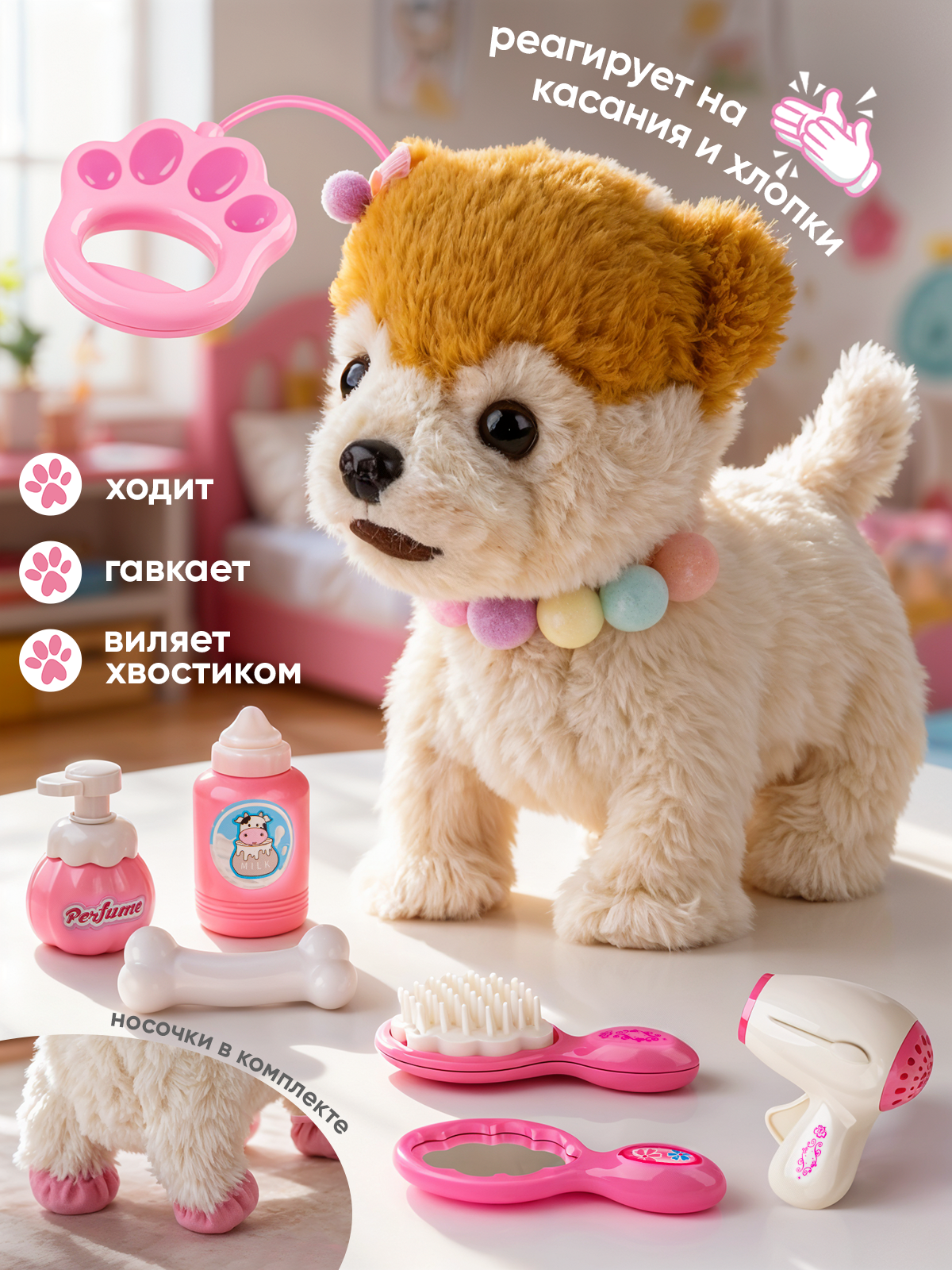 Интерактивная игрушка Щенок на пульте-поводке ходит лает виляет хвостиком 10 предметов в комплекте