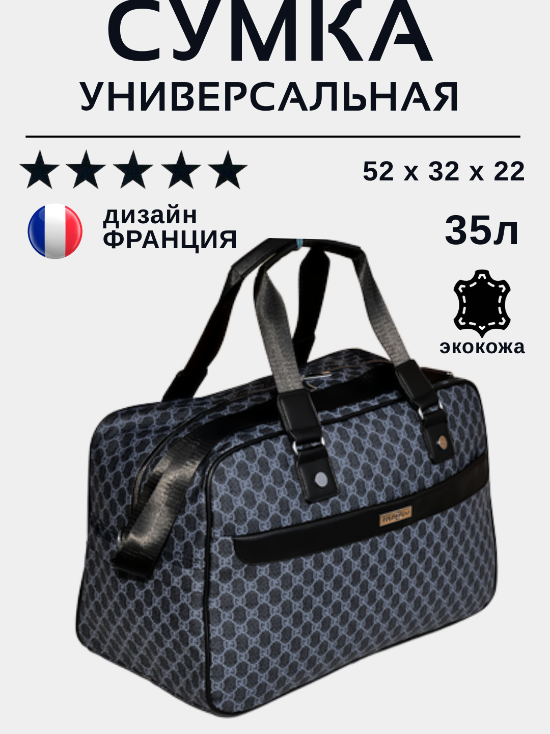 Сумка дорожная