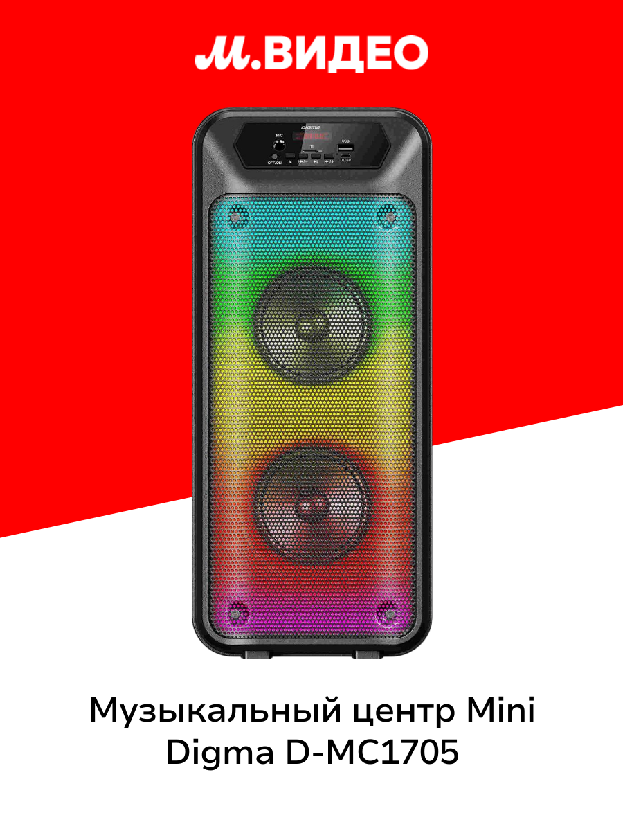 Музыкальный центр Mini Digma D-MC1705