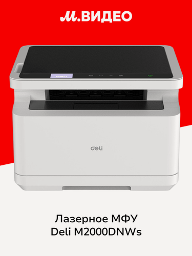 Изображение товара Лазерное МФУ DELI M2000DNWs