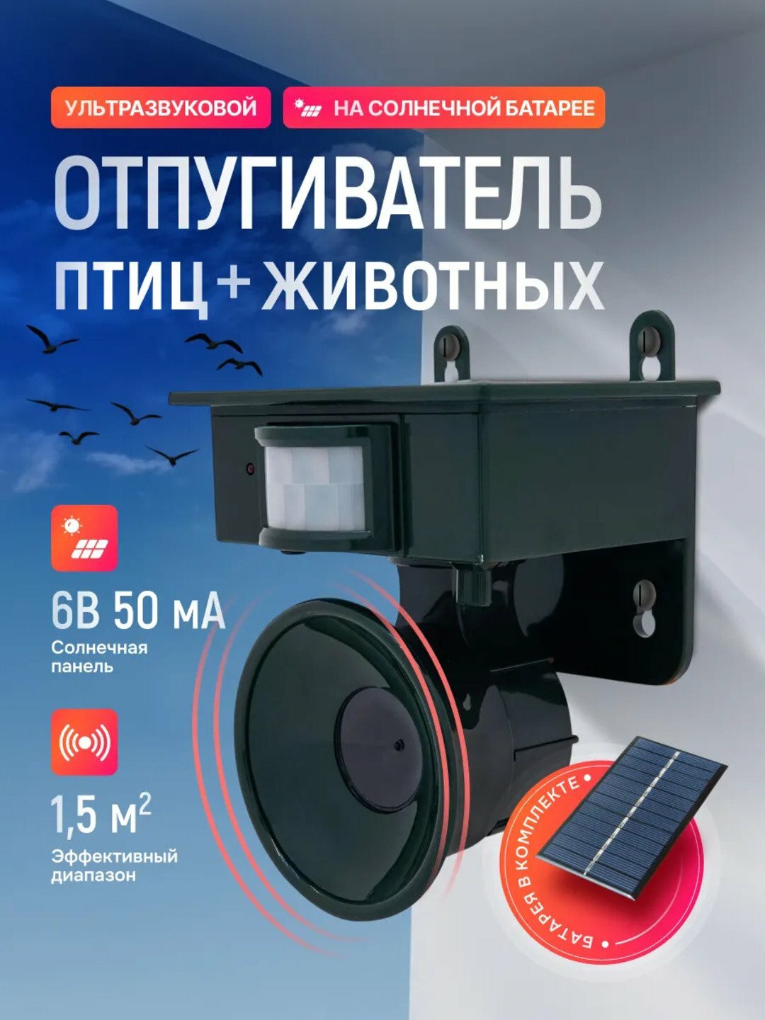 Ультразвуковой отпугиватель вредителей, птиц, собак, кошек, крыс, мышей, "Rexant"