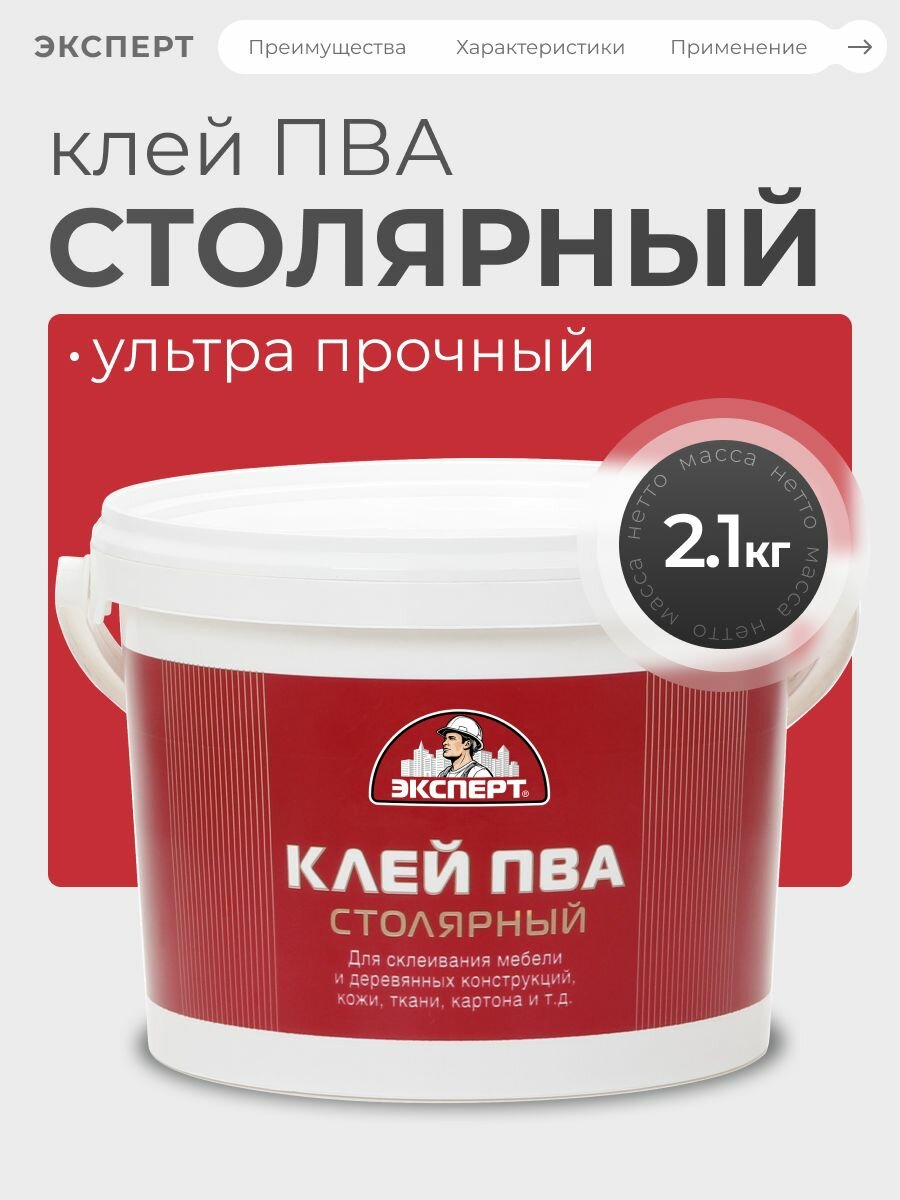 Эксперт Клей ПВА столярный 21 кг