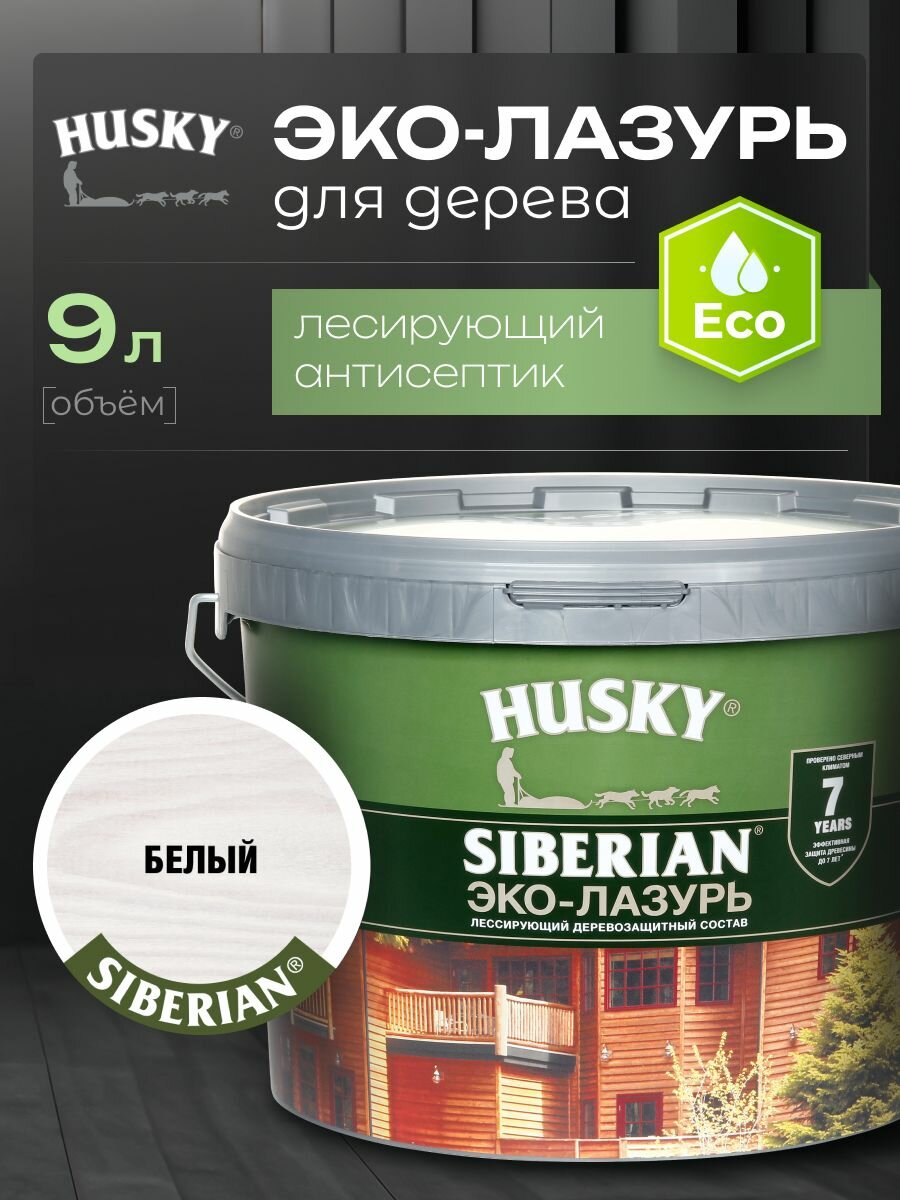 HUSKY SIBERIAN Эко-Лазурь пропитка для дерева полуматовая цвет белый 9 л