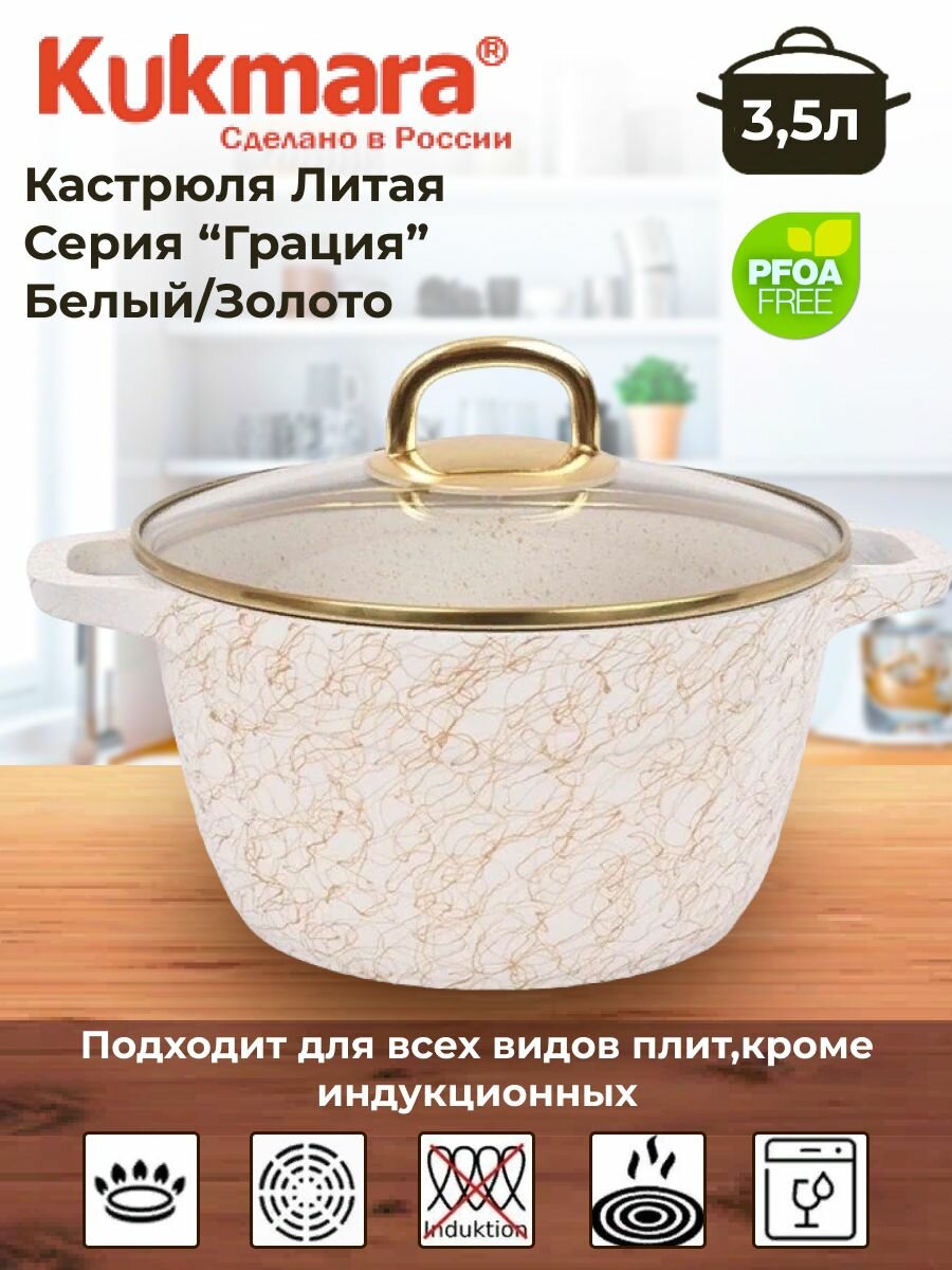 Кастрюля 3,5л со стеклянной крышкой, АП линия "Грация" (белый/золото)