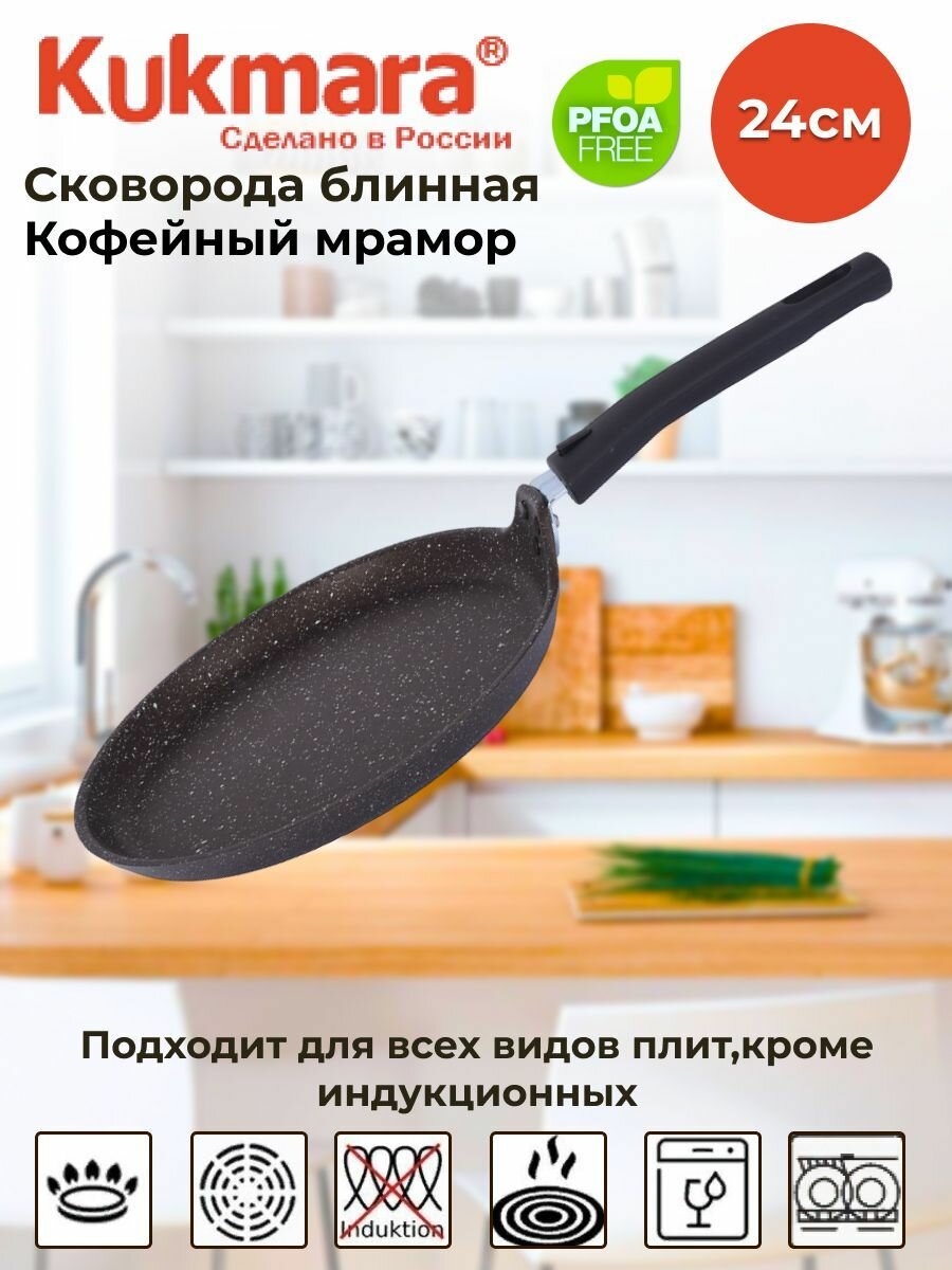 Сковорода блинная 240мм АП (кофейный мрамор)