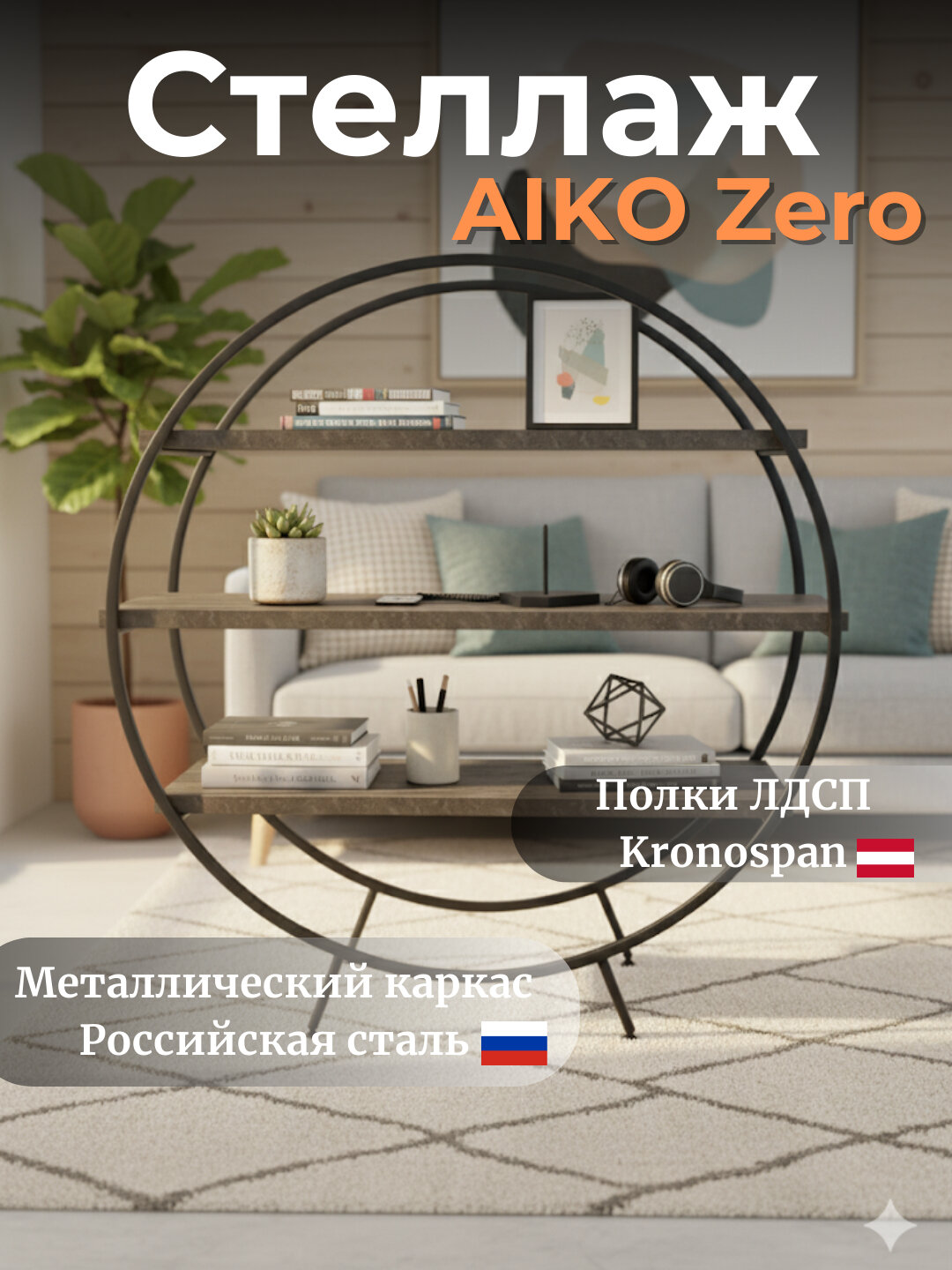 Стеллаж AIKO Zero, полки для дома и офиса, в стиле лофт, 120x40x130 см