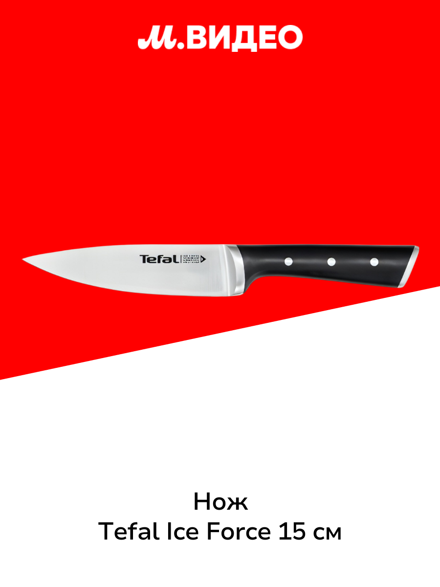 Нож Tefal Ice Force 15 см (K2320324)