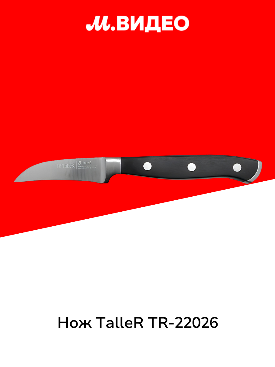 Нож TalleR изогнутый TR-22026