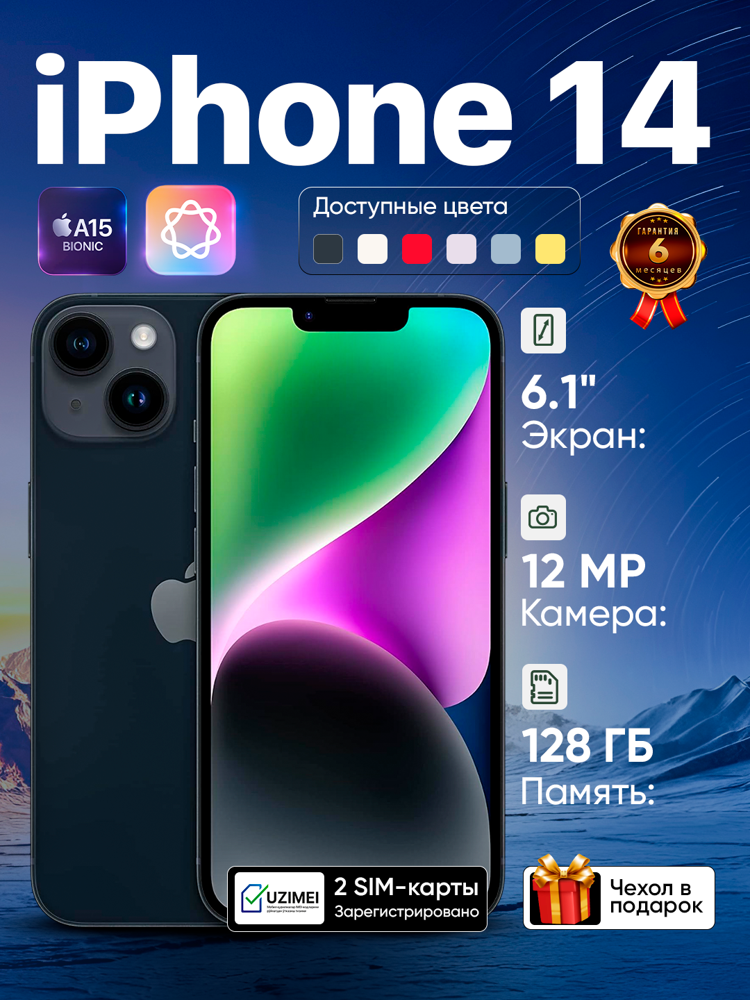 Смартфон Apple iPhone 14 Black, Dual SIM, OLED-экран, 128ГБ, процессор A15, чехол