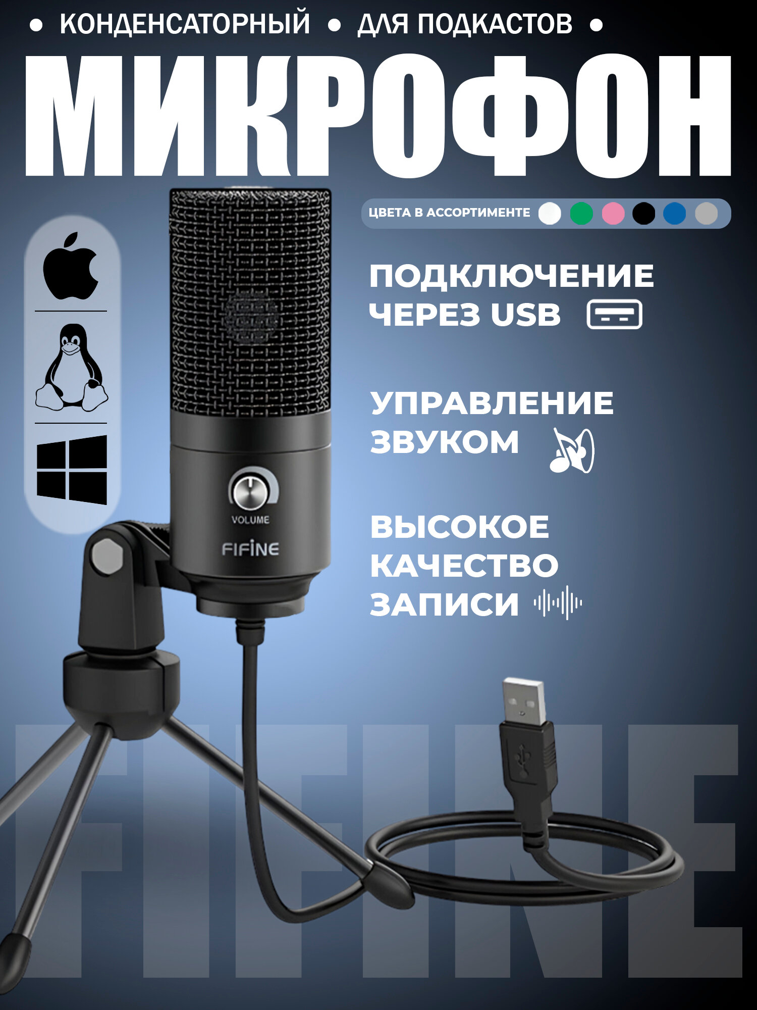 Микрофон проводной Fifine K669 настольный конденсаторный USB-A черный