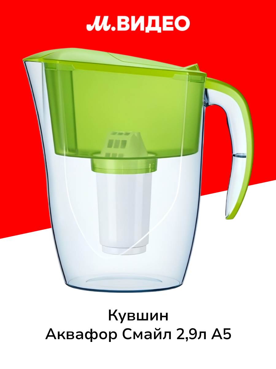Кувшин Аквафор Смайл 29л А5 салатовый