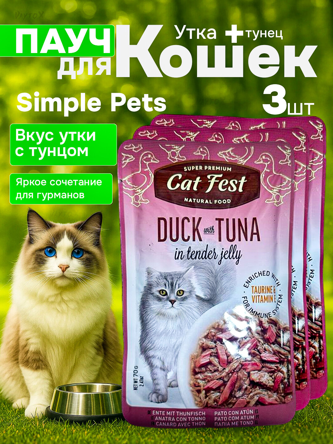 Simple Pets - влажный корм для кошек "Деревенские лакомства", 70 г, 3 шт - Зелёный хаки