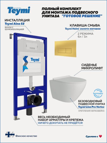 Изображение товара Инсталляция с унитазом комплект 5 в 1 Teymi унитаз подвесной безободковый торнадо Lina Pro Vortex кнопка золото F16140
