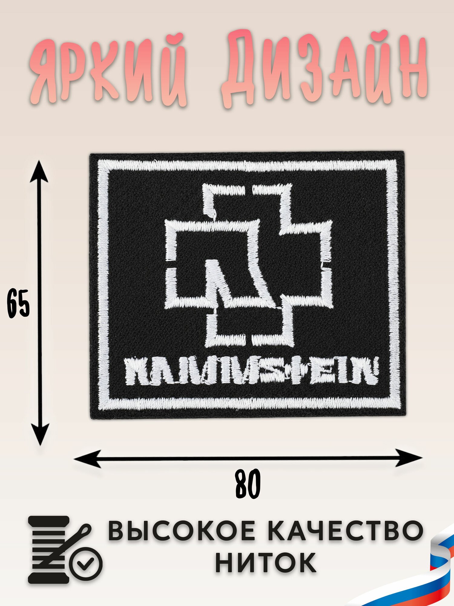Нашивка, шеврон, патч (patch) Rammstein Рамштайн, размер 8*6,5 см — фото 1