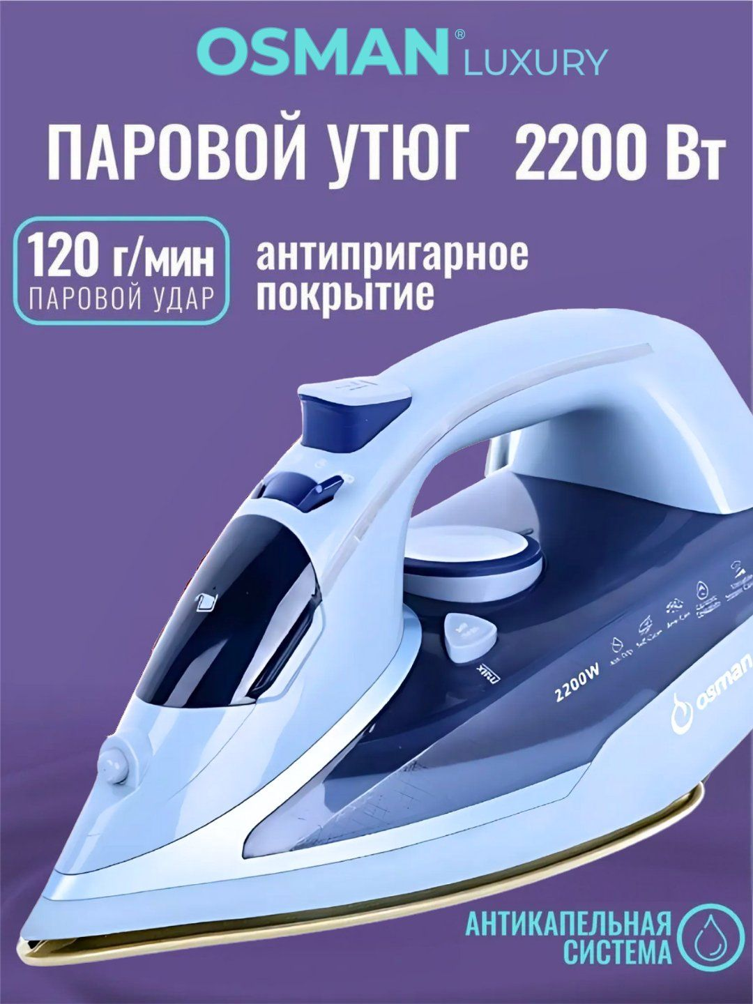 Паровой утюг Ceramic+ – 2200 Вт, антипригарная подошва, мощный пар и быстрая глажка