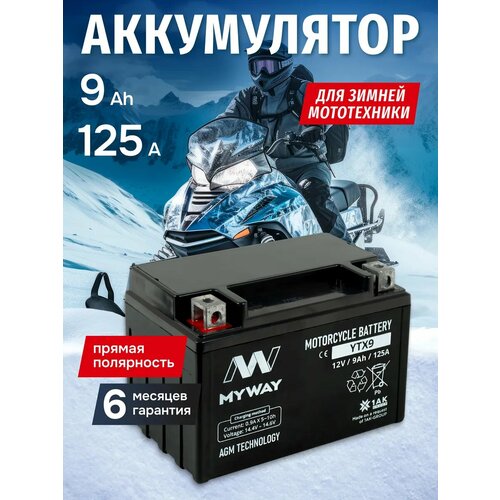 фото Аккумулятор эндуро на мотоцикл, питбайк, мопед 12v 9ah agm myway