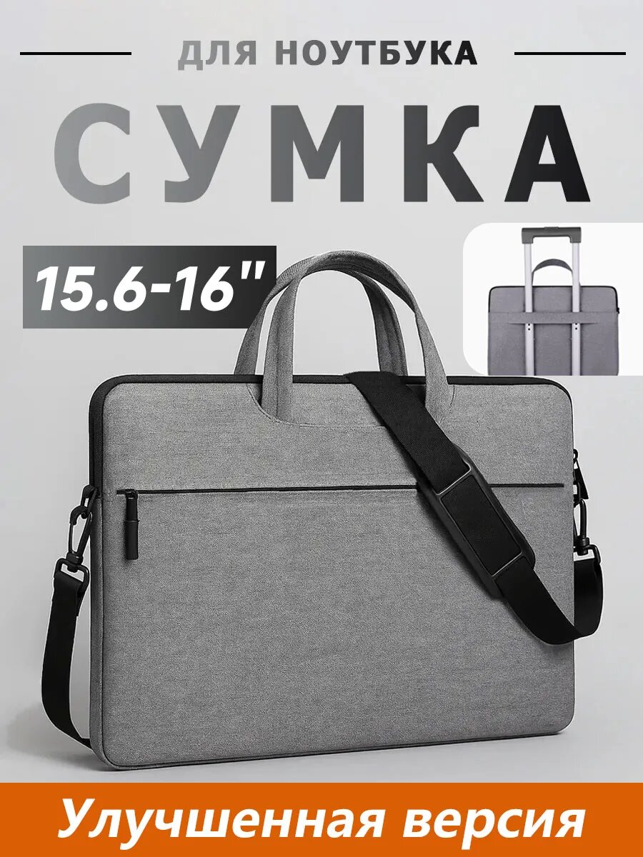 Сумка для ноутбука 15.6 дюймов, водонепроницаемая, чёрный и серый дизайн