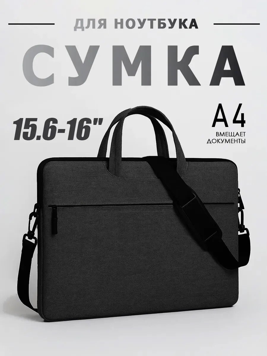 Сумка для ноутбука 15.6 дюймов, водонепроницаемая, чёрный и серый дизайн