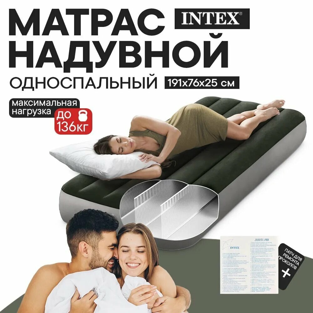 Матрас надувной Intex 191х76х25 см