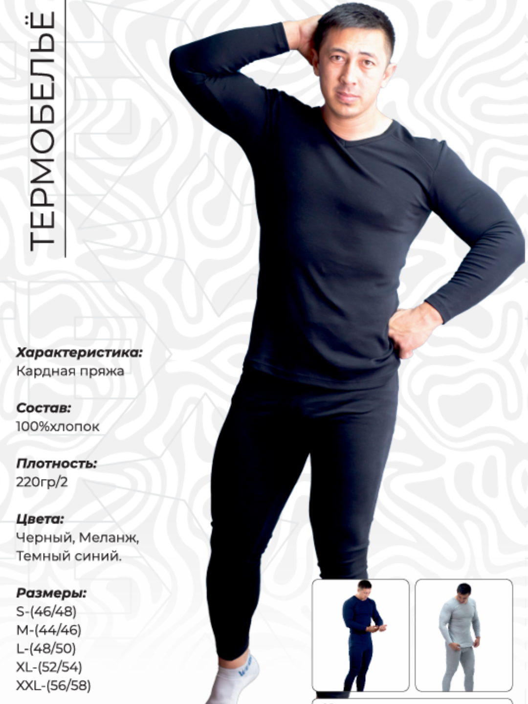 Комплект термобелья