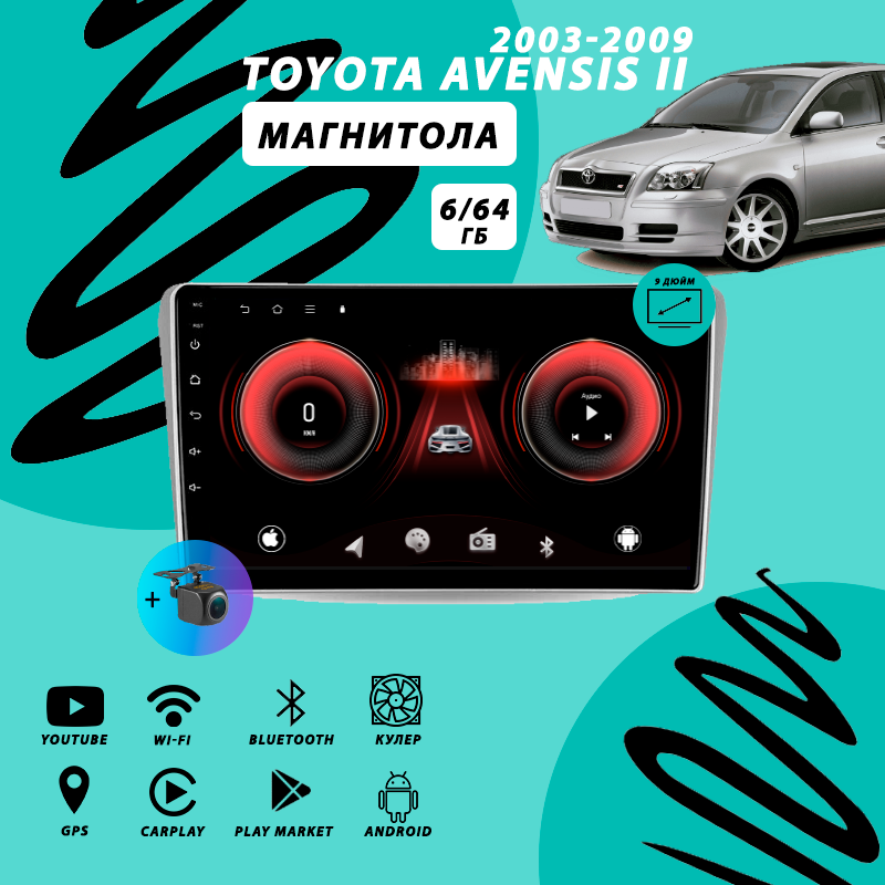 Магнитола Toyota Avensis 2 (2003-2009) 6Гб+64Гб/Android/Carplay/кулер/Wi-Fi/Bluetooth