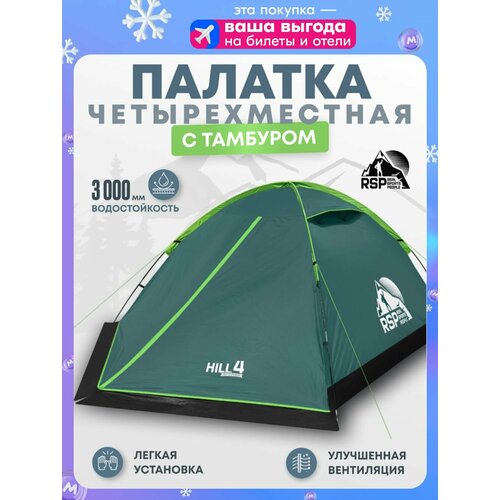 Палатка RSP Kold 3, трекинговая, трехместная, водонепроницаемость 3000мм