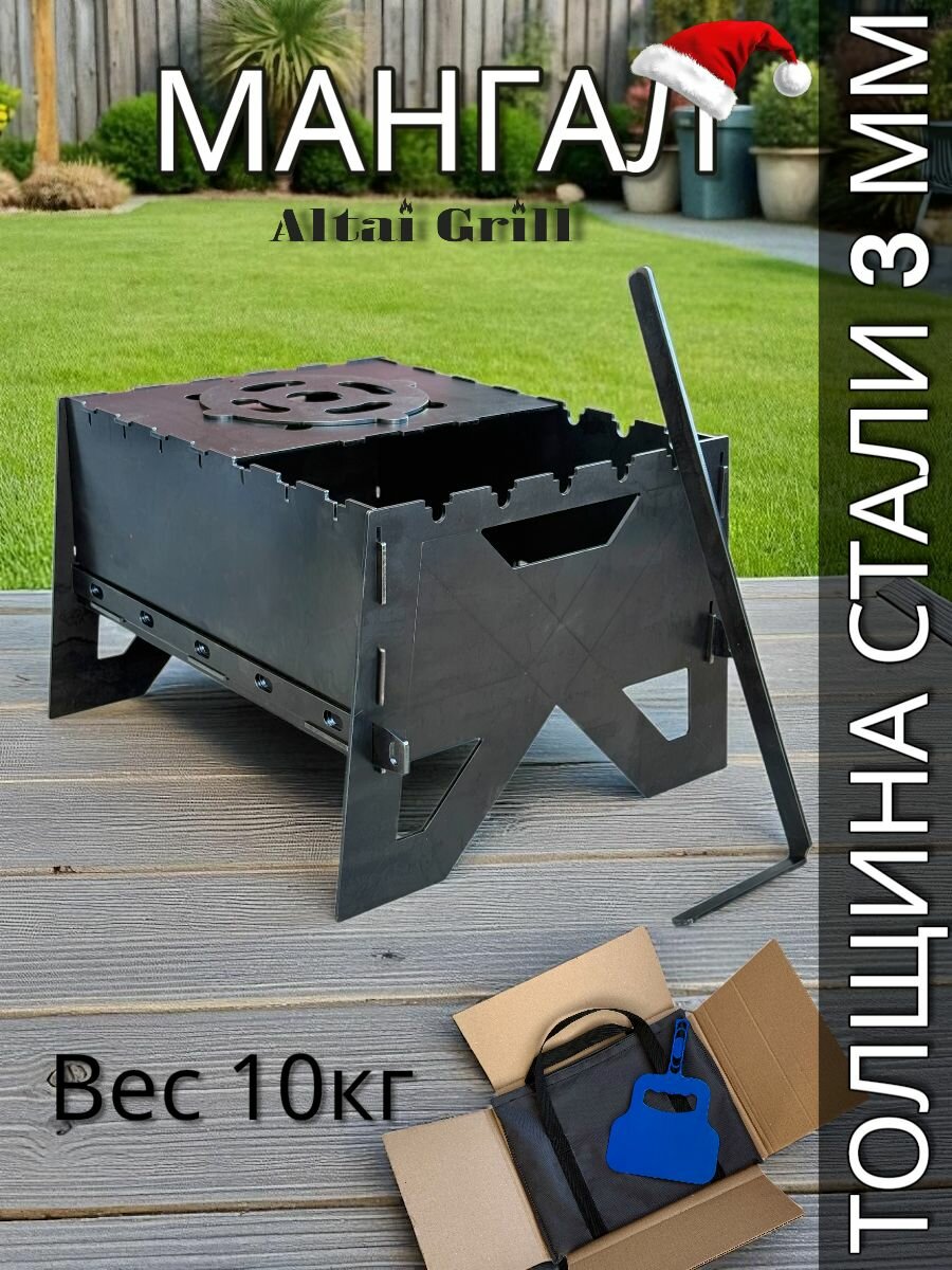Мангал Altai Grill складной для дачи с шибер-заслонкой толщина стенок 3мм 38х29х25см