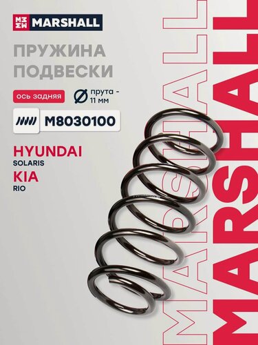 Изображение товара Пружина подвески задняя Hyundai Хендай Solaris Солярис, Kia Киа Rio Рио 553304L001