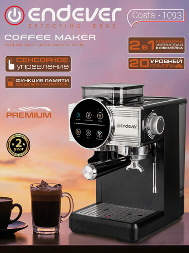 Изображение товара Рожковая кофеварка ENDEVER Costa-1093, встроенная кофемолка, сенсорное управление