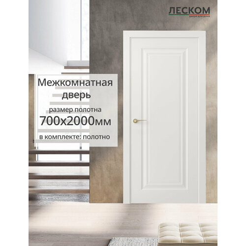 фото Дверь межкомнатная леском к1, 700х2000, полотно, глухая, шарм белый